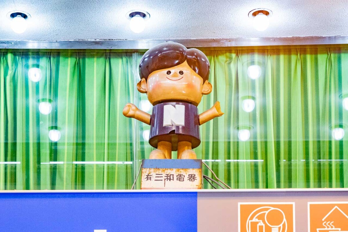 三和電器の写真